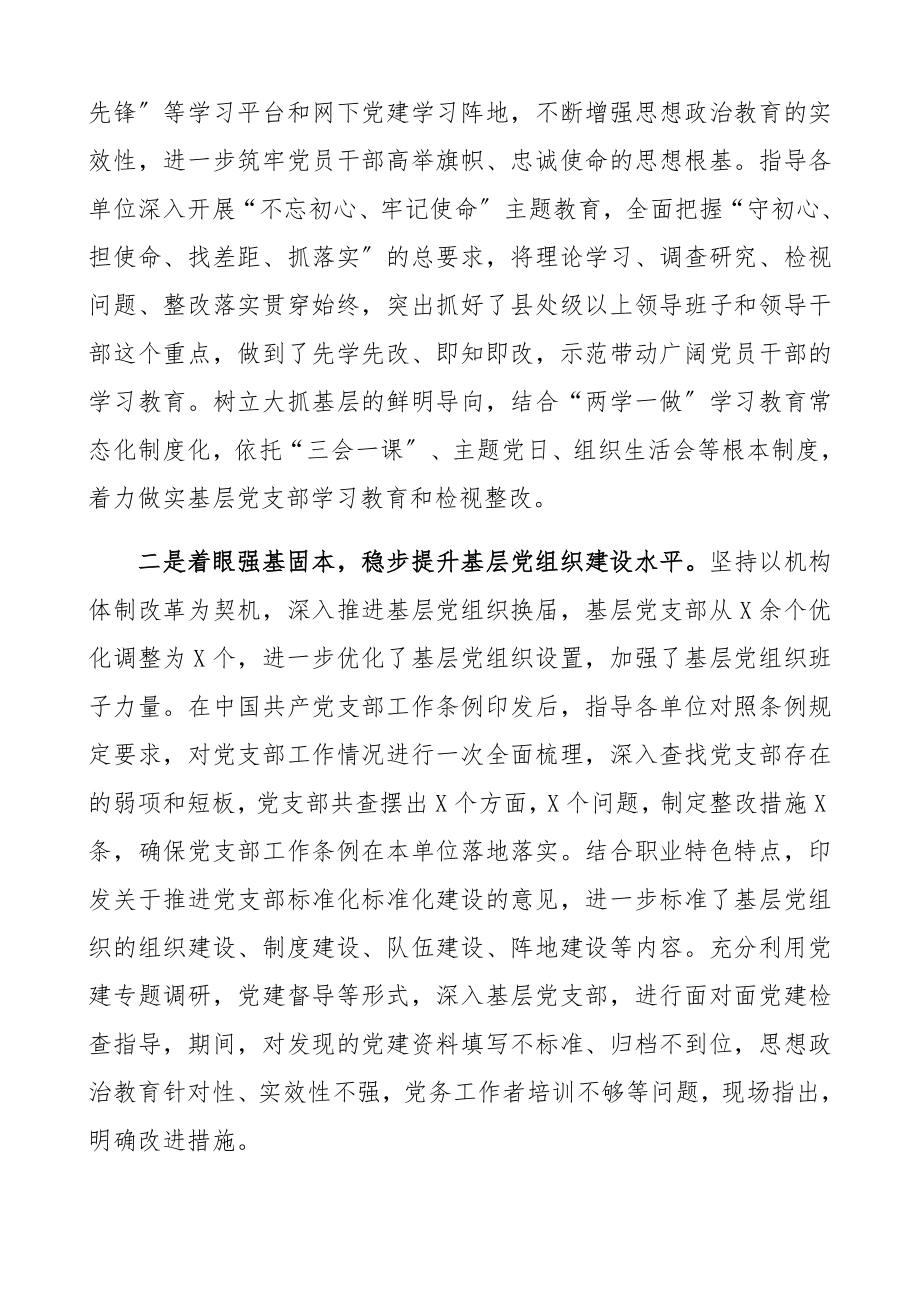 2023年领导干部述职述德述廉报告材料.docx_第3页