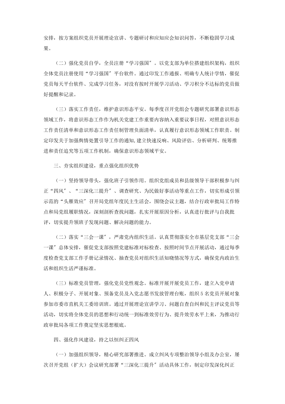 2023年度思想政治工作情况报告.docx_第2页