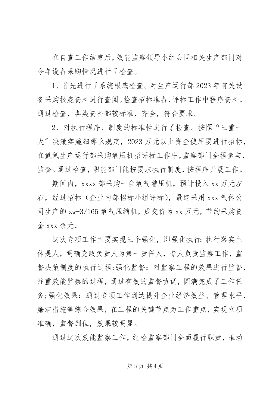 2023年效能监察年终工作总结报告.docx_第3页