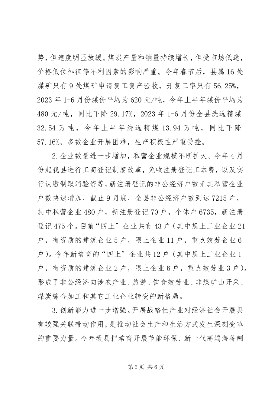 2023年县人民政府关于非公经济发展情况的报告.docx_第2页