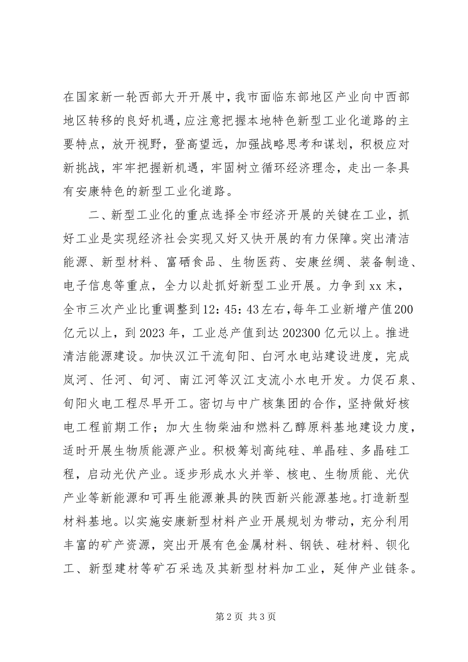 2023年市新型工业化建设调研报告.docx_第2页