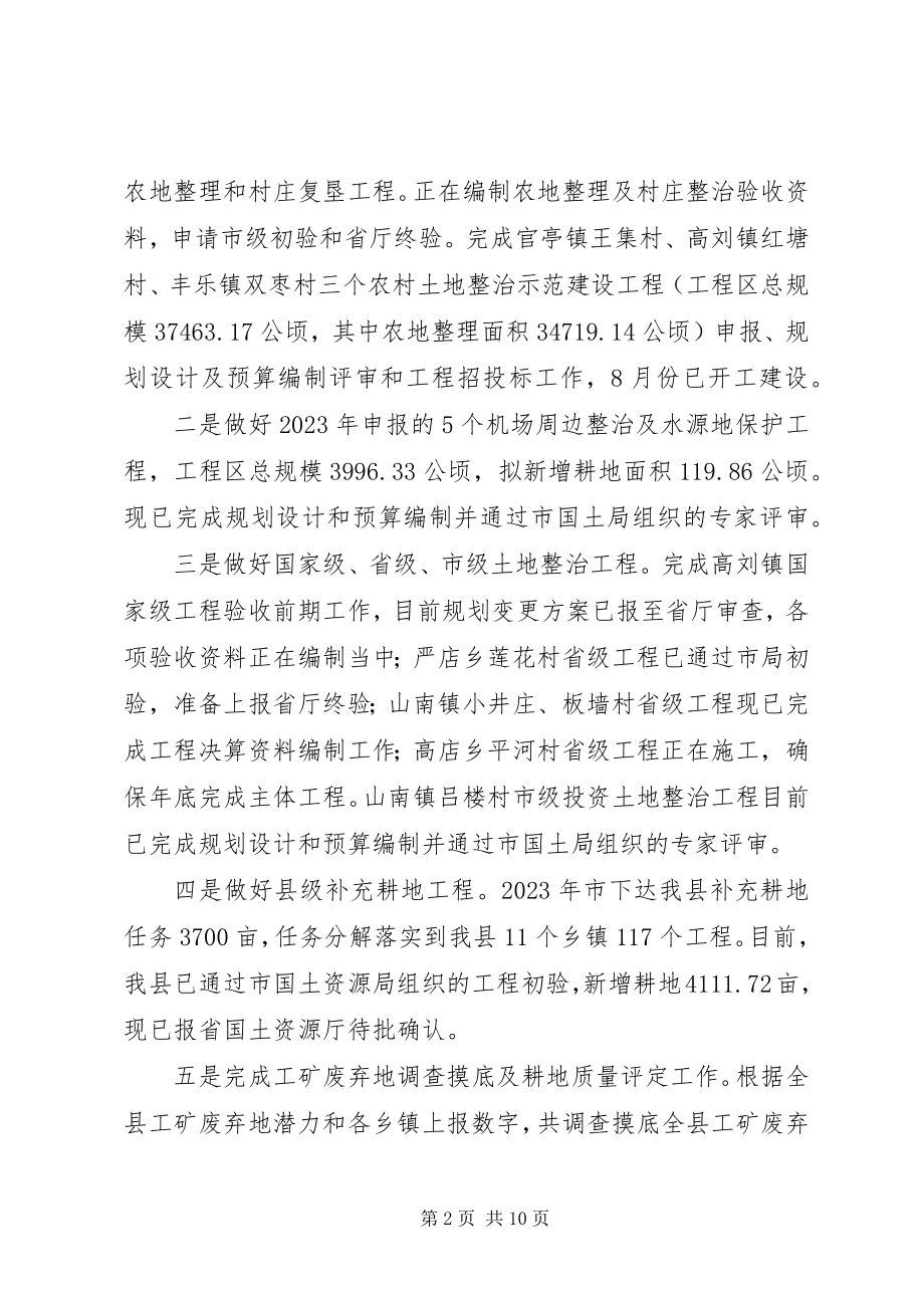 2023年县国土资源局工作报告材料.docx_第2页