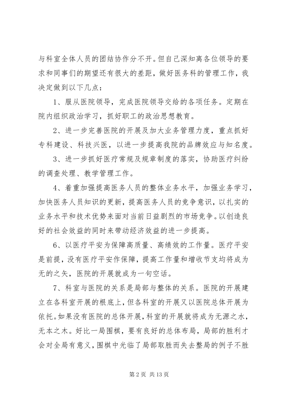 2023年医政科科长年终工作述职报告大全.docx_第2页