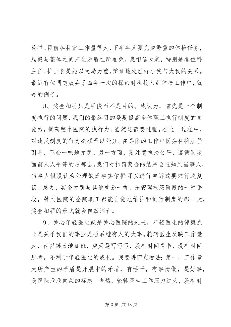 2023年医政科科长年终工作述职报告大全.docx_第3页