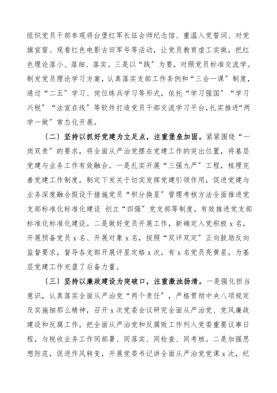 班子述职度述职述责述廉述法报告范文.doc_第3页