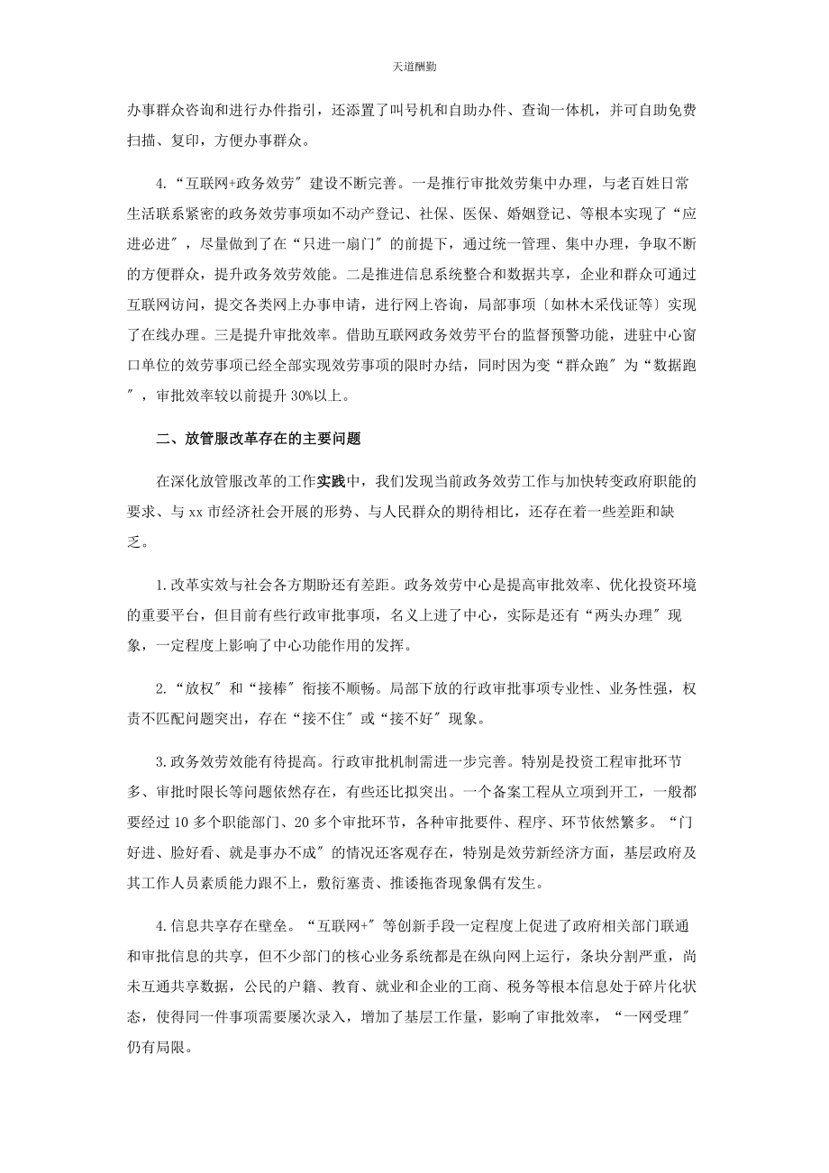 2023年对于深化放管服改革优化营商环境调研报告.docx_第2页