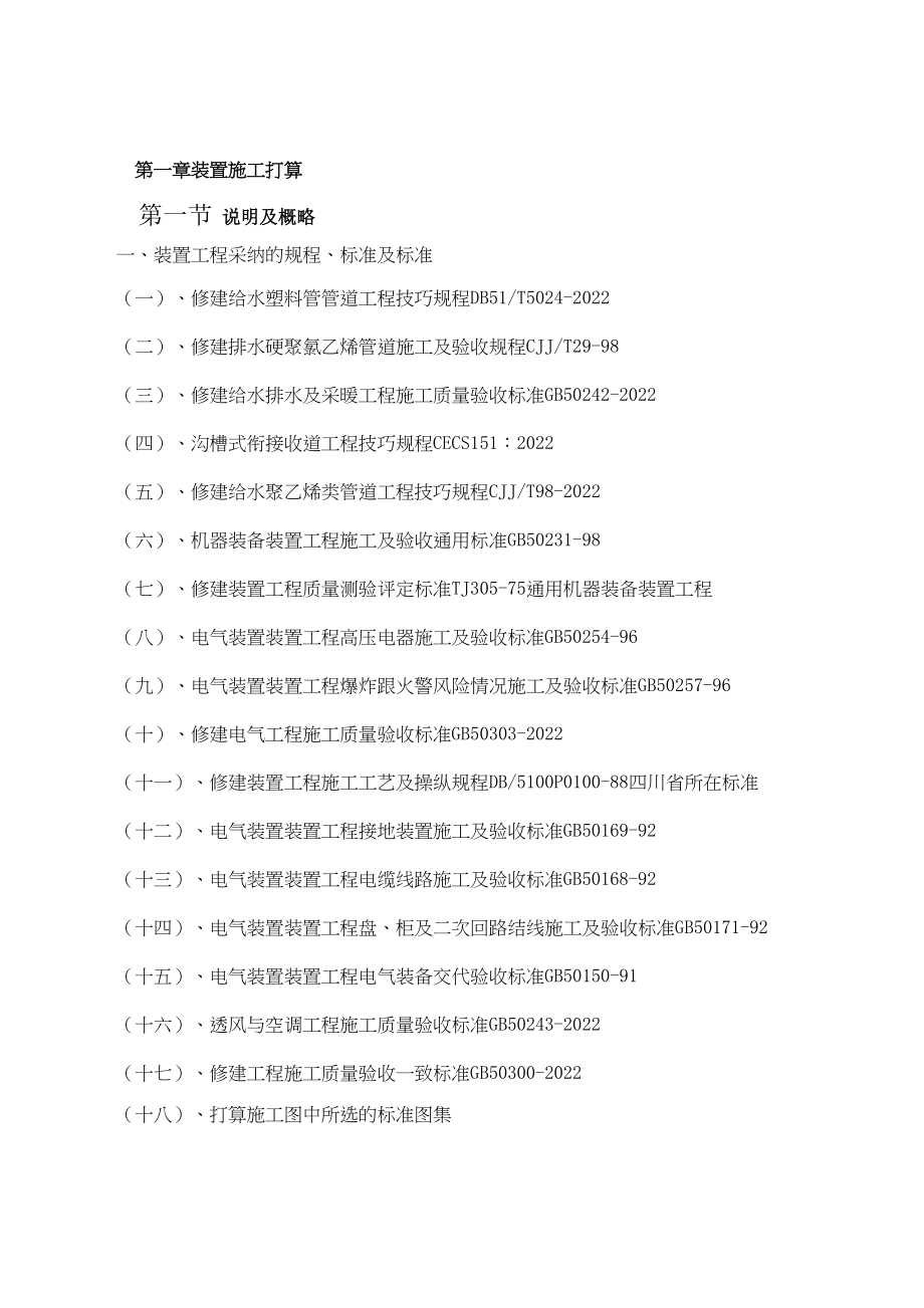 2023年建筑行业高层电气给排水安装工程施工方案.docx_第2页