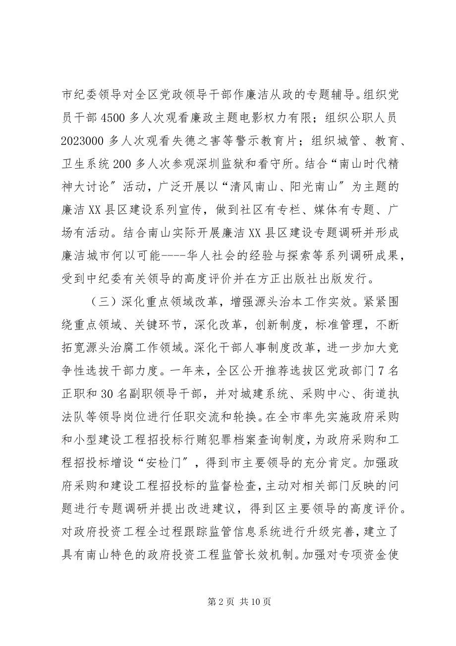 2023年区纪委工作总结报告材料.docx_第2页