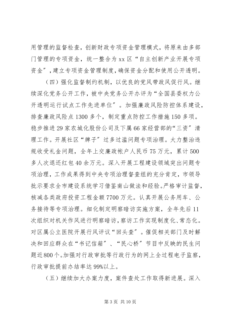 2023年区纪委工作总结报告材料.docx_第3页