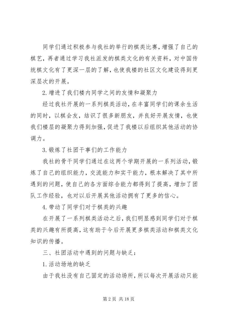 2023年赣南师范学院新鹰棋社活动总结报告.docx_第2页