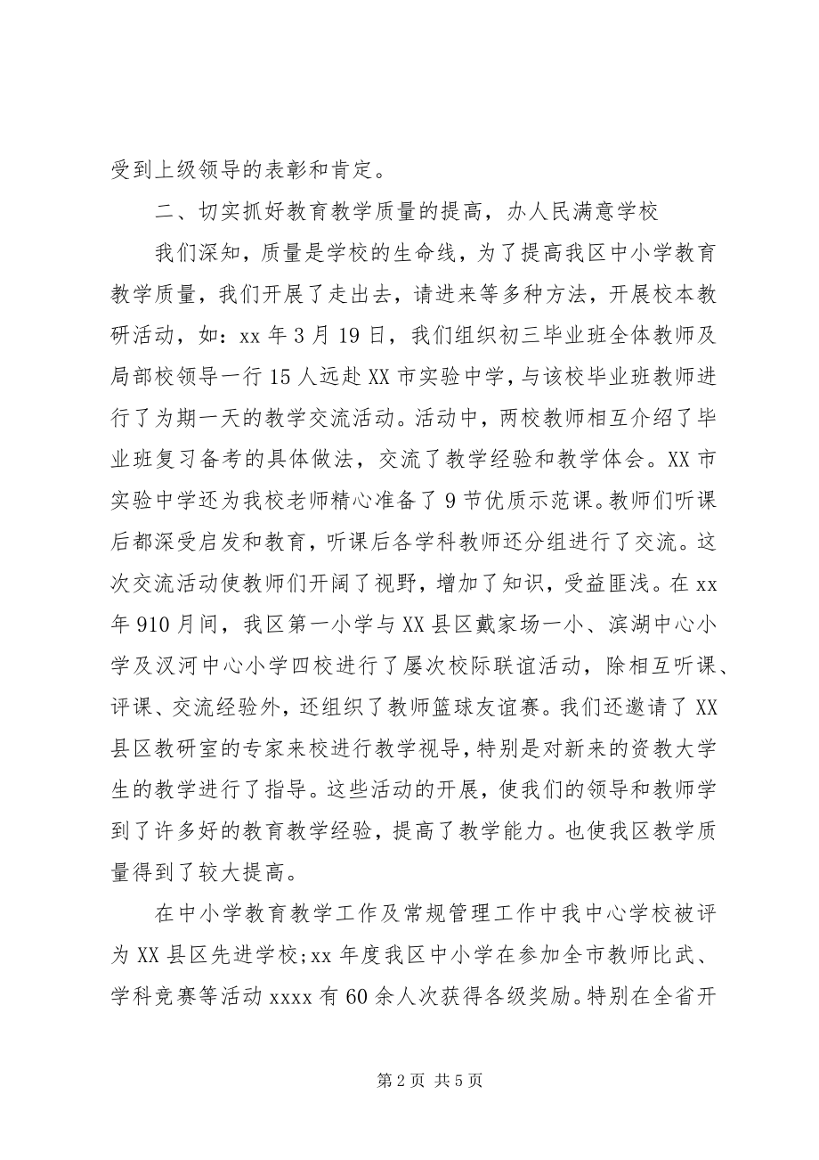 2023年校长个人述职述廉报告范文2.docx_第2页