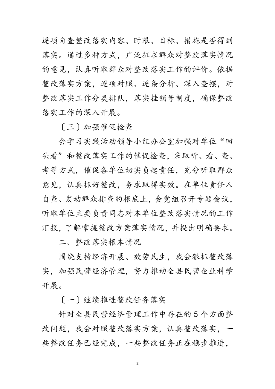 2023年工商联科学发展观自查报告范文.doc_第2页