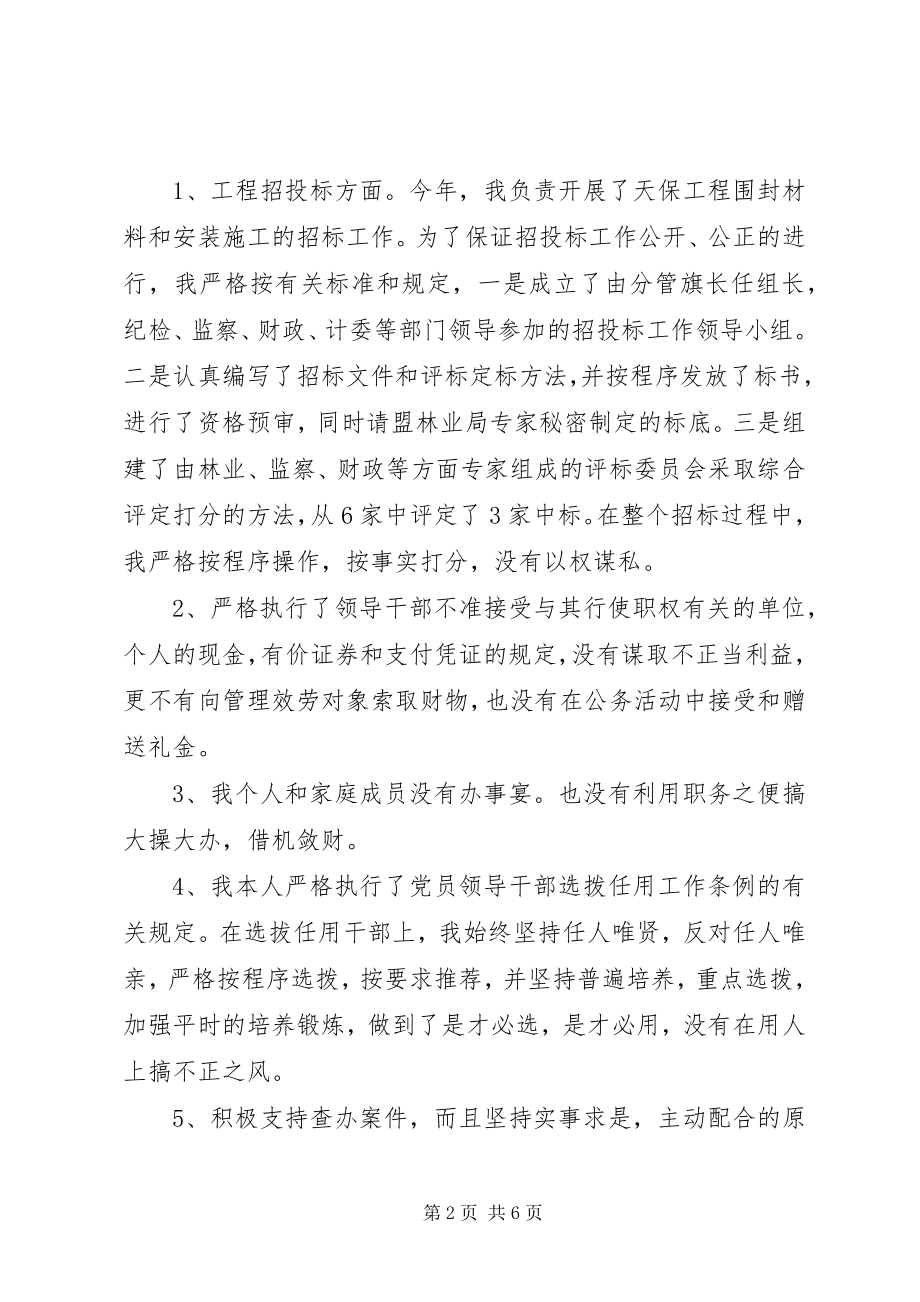 2023年林业副局长党建发展述职报告.docx_第2页