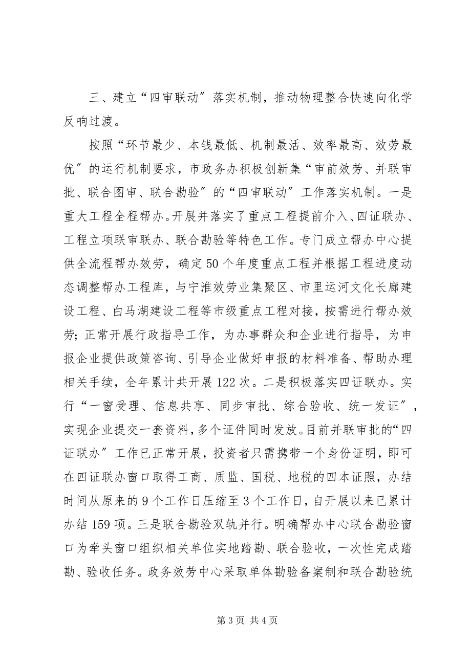 2023年市政务办党委委员副主任述职报告.docx_第3页