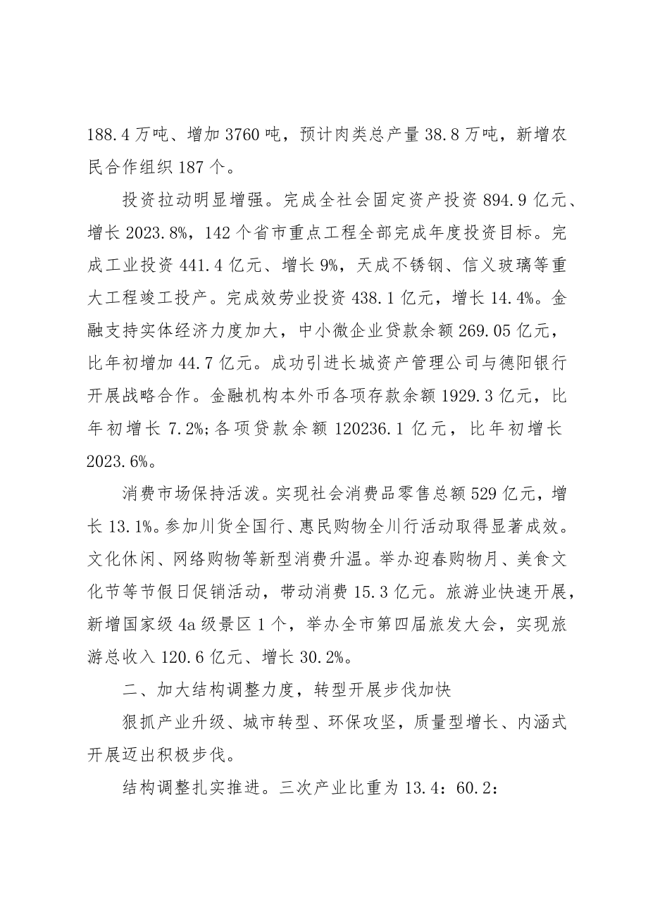 2023年德阳政府工作报告新编.docx_第2页