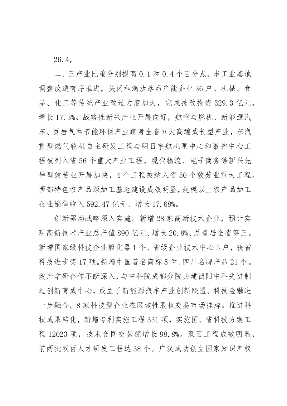 2023年德阳政府工作报告新编.docx_第3页