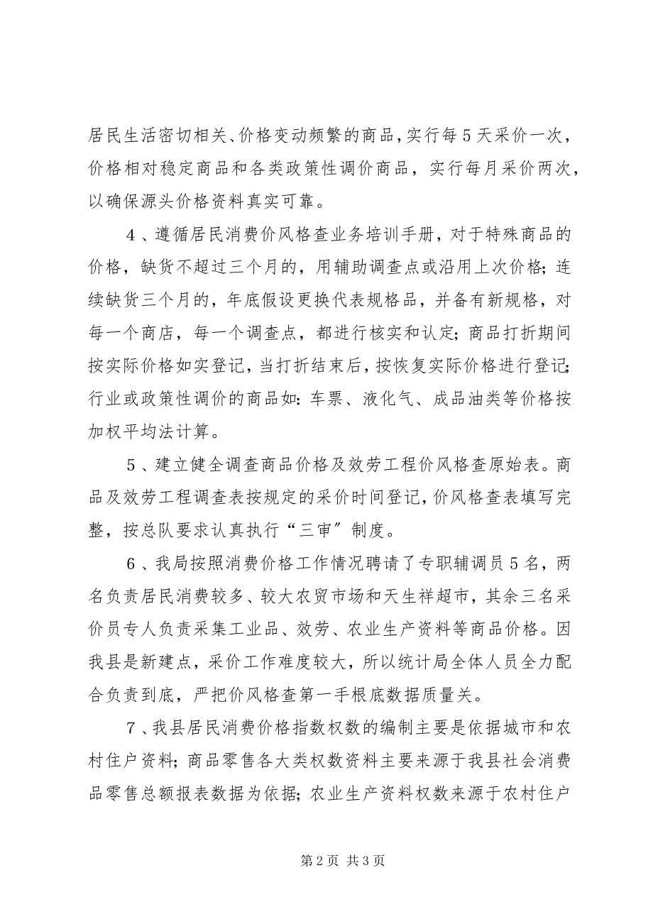 2023年统计局消费价格调研报告.docx_第2页