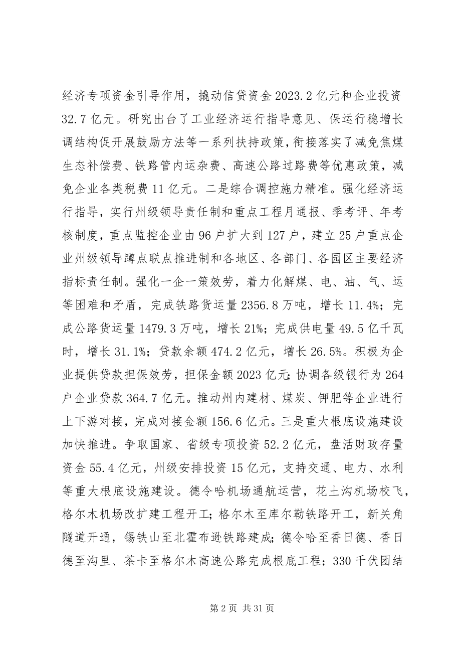 2023年海西州政府工作报告.docx_第2页