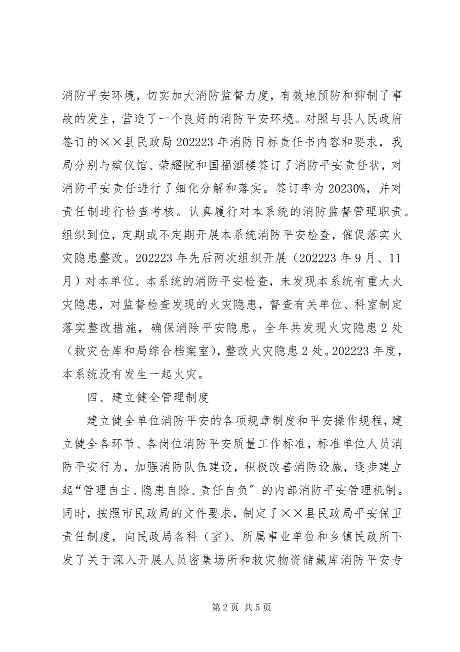 2023年民政局消防安全工作自查报告.docx_第2页