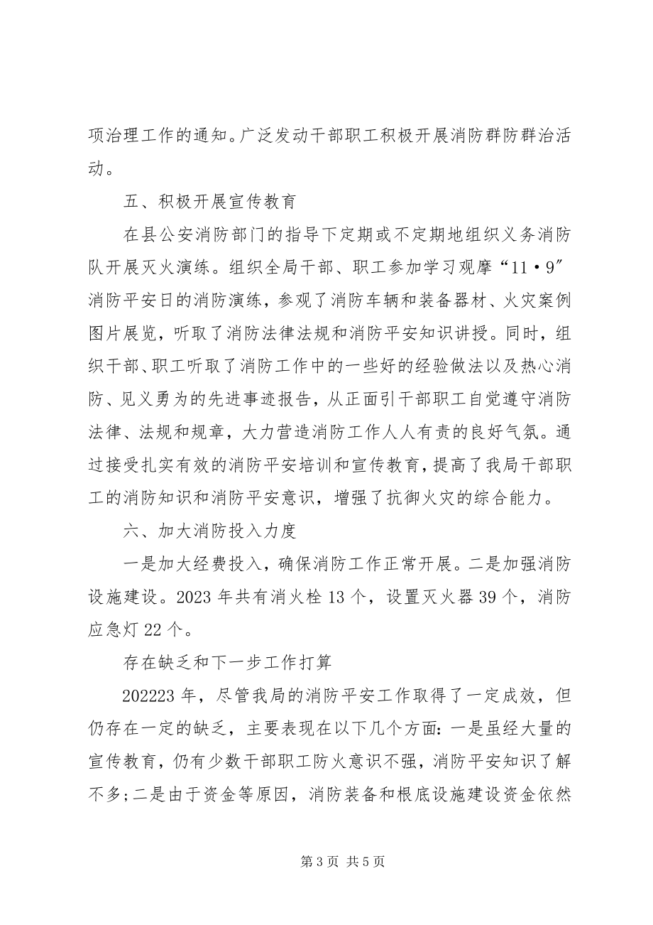 2023年民政局消防安全工作自查报告.docx_第3页