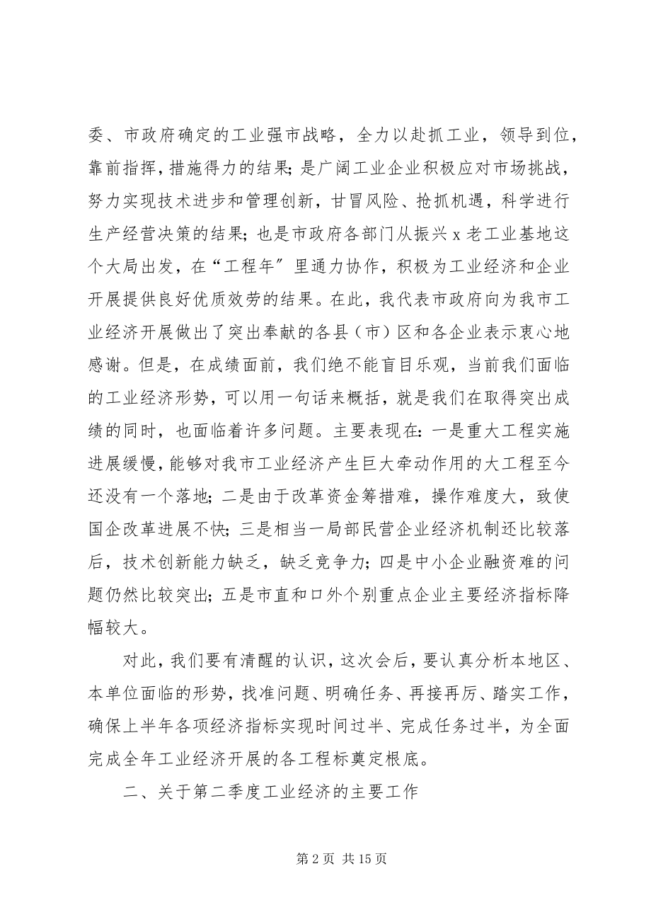 2023年市长助理在工业经济形势分析会致辞.docx_第2页