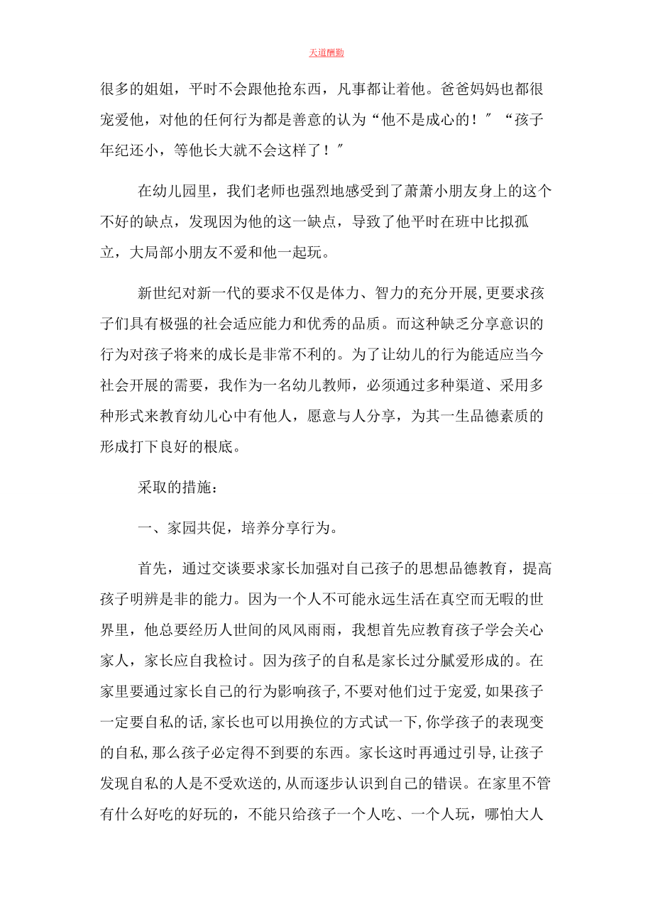 2023年德育教育个案追踪分析范文.docx_第2页