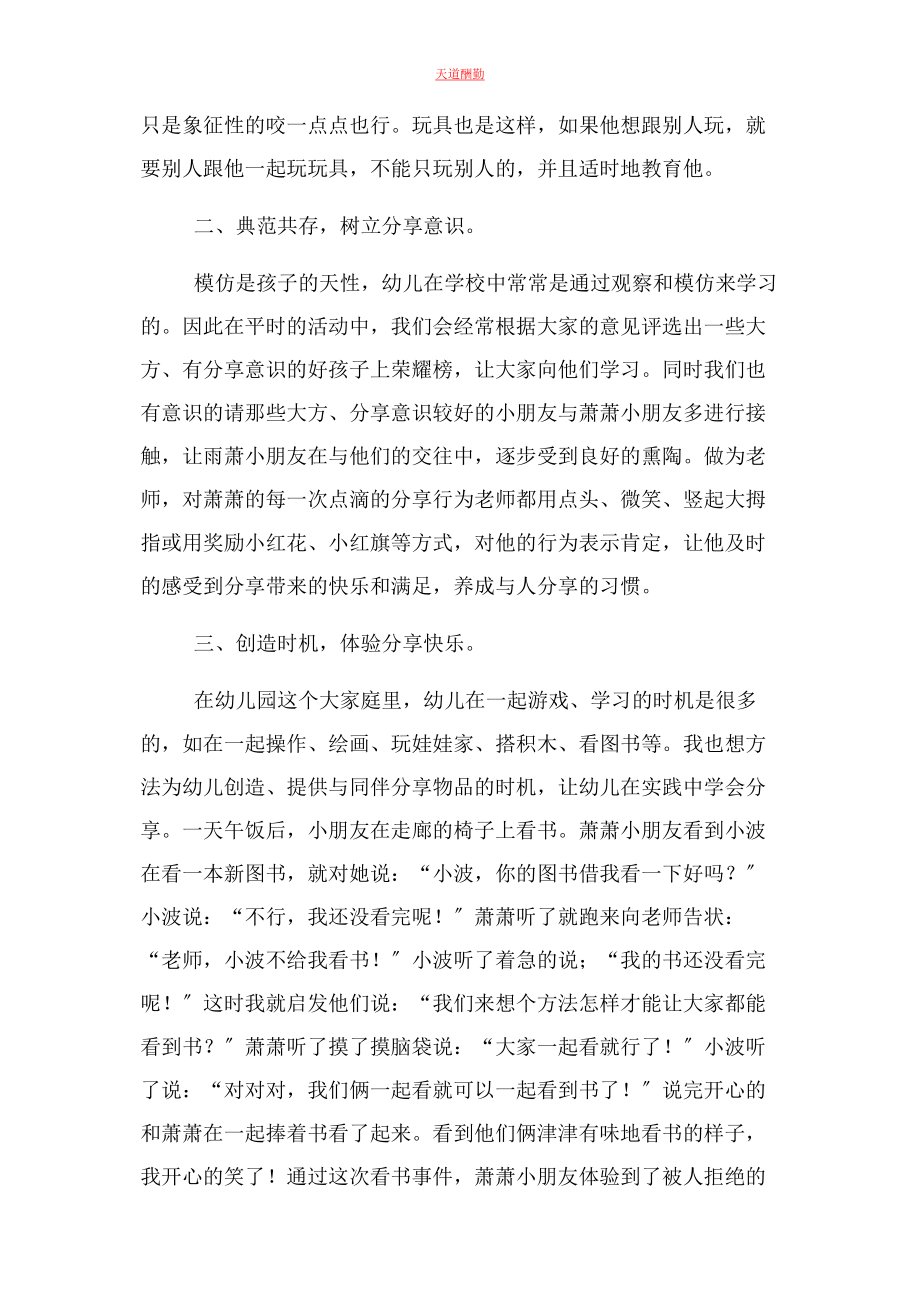 2023年德育教育个案追踪分析范文.docx_第3页