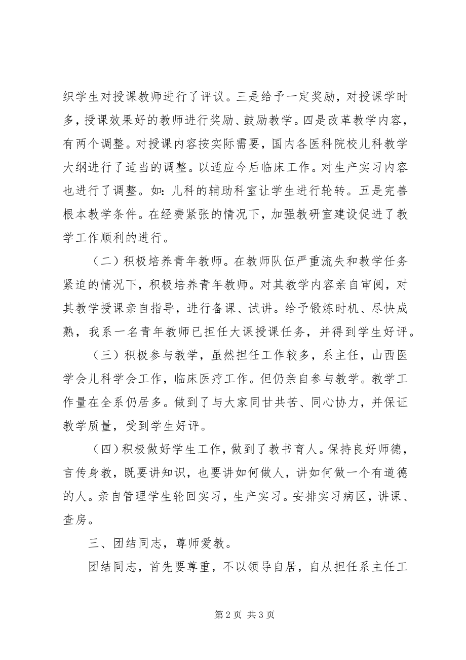 2023年述职报告医院行政.docx_第2页