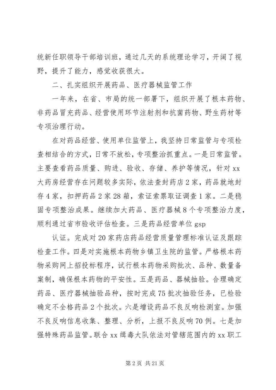 2023年药监局副局长述职报告.docx_第2页