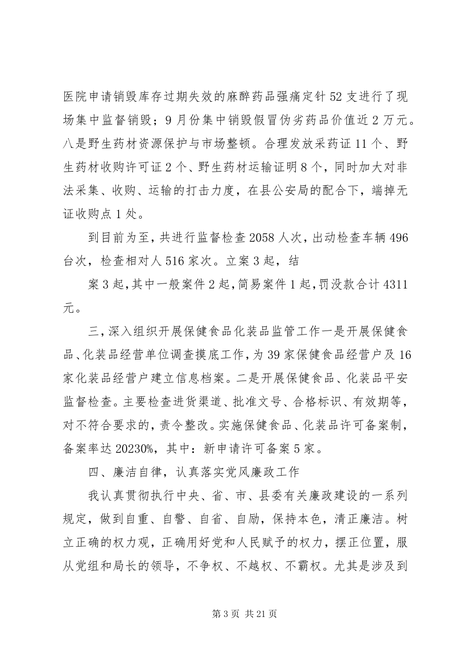 2023年药监局副局长述职报告.docx_第3页