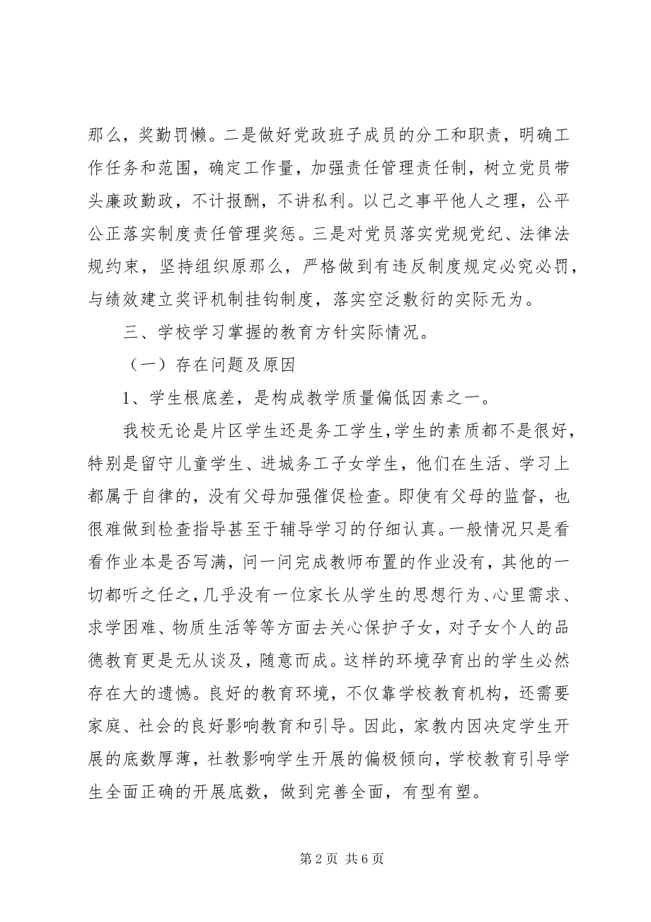 2023年学校关于党对教育工作调研报告.docx_第2页