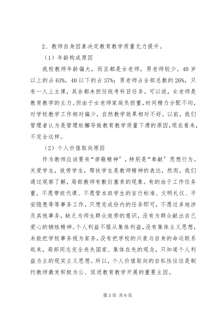 2023年学校关于党对教育工作调研报告.docx_第3页