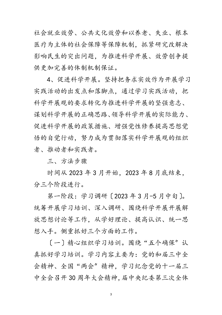 2023年财政系统科学发展观整改方案报告范文.doc_第3页