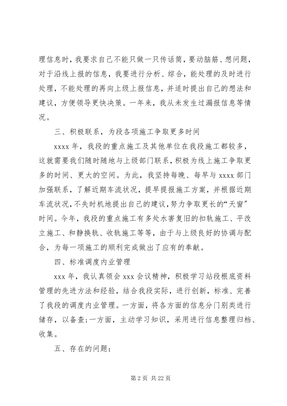 2023年铁路工务管理人员述职报告.docx_第2页