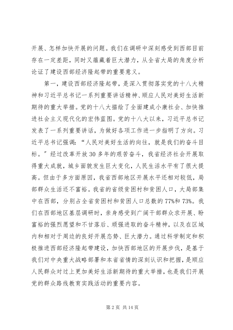 2023年建设西部经济隆起带的调研报告.docx_第2页