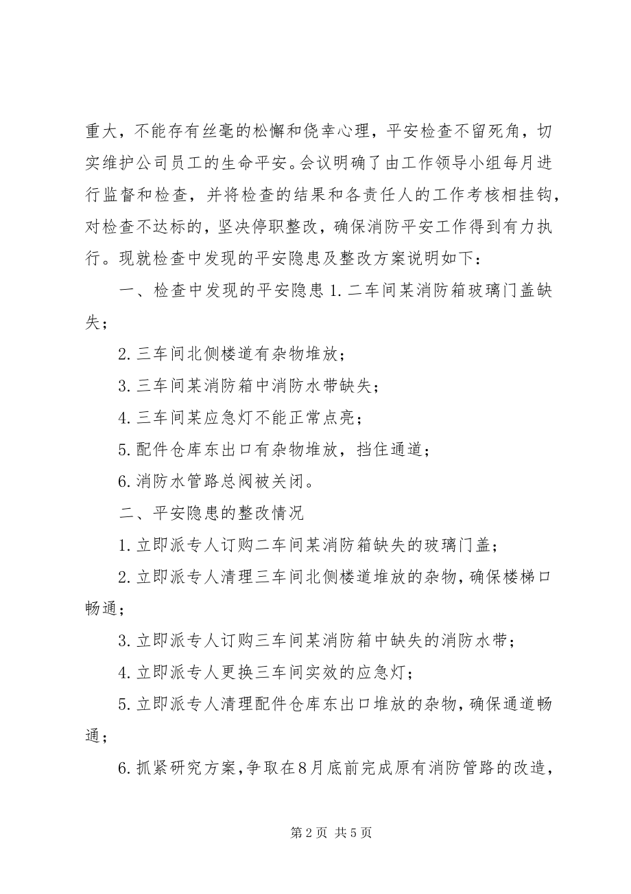 2023年消防火灾隐患整改报告.docx_第2页