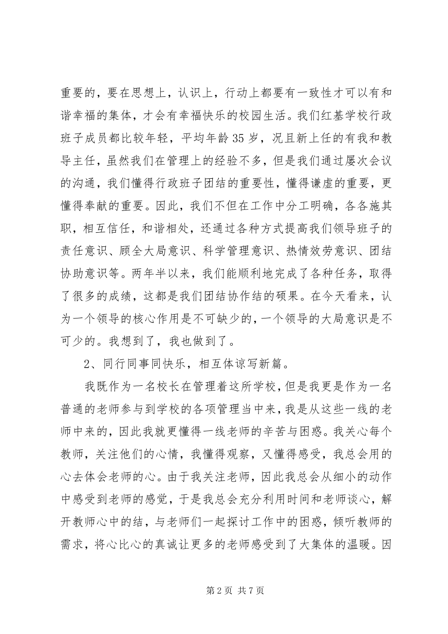 2023年校长述职报告忠诚与热爱同在无私与奉献同行.docx_第2页