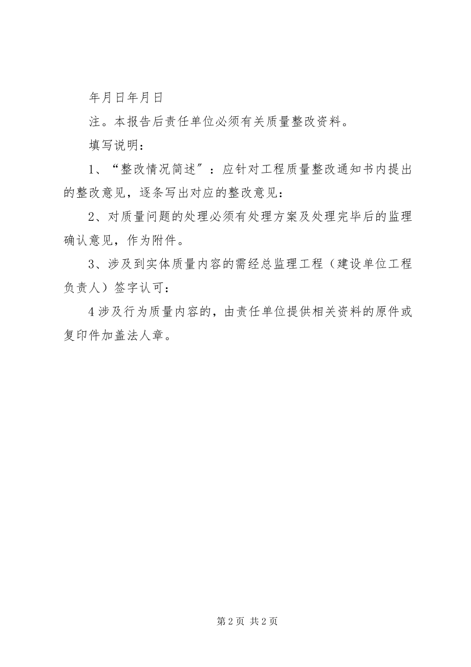 2023年质量监督意见书完成报告.docx_第2页