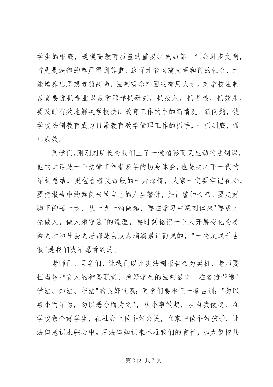 2023年小学法制报告讲稿之二篇.docx_第2页