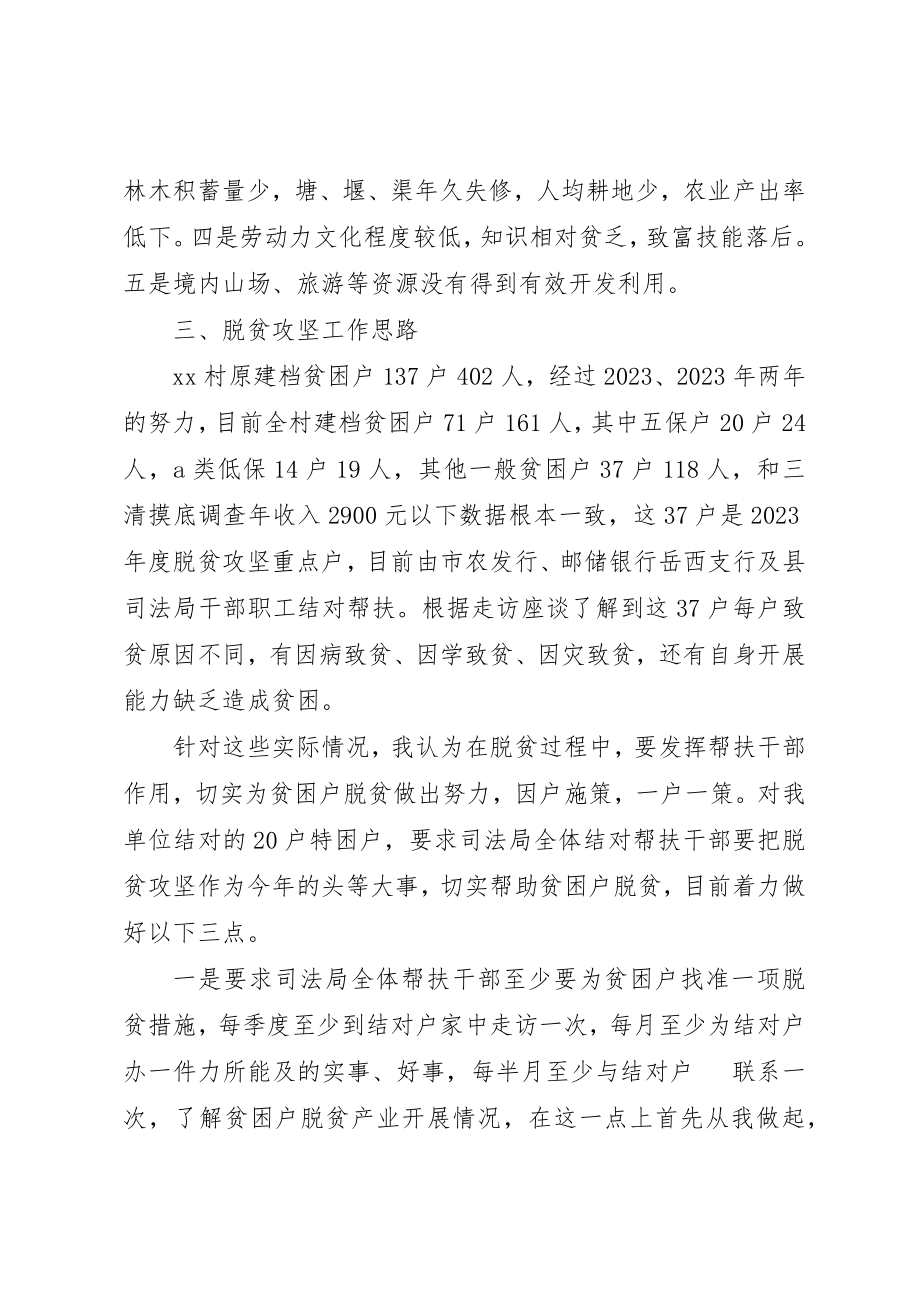 2023年村级脱贫攻坚调研报告新编.docx_第2页