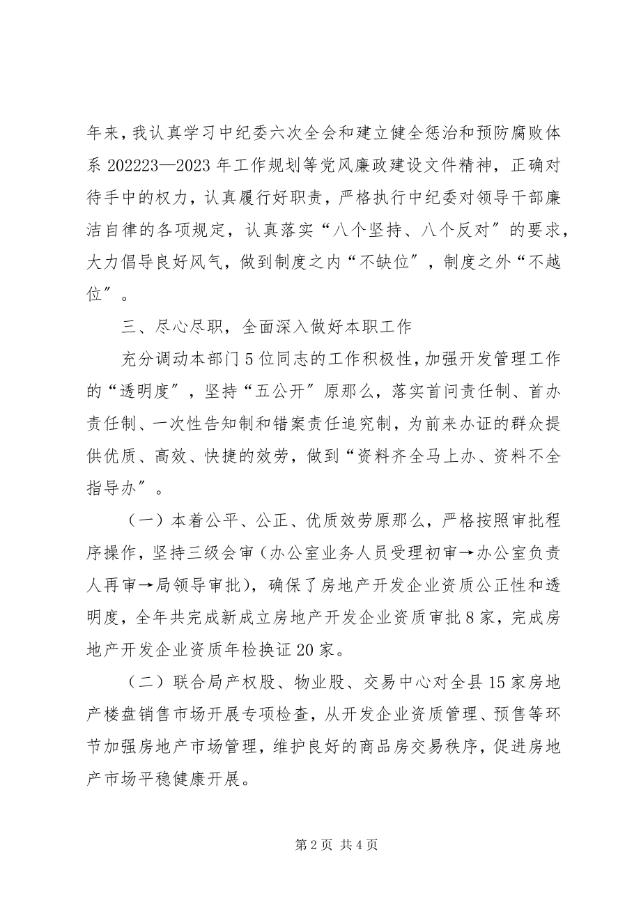 2023年房产局开发管理办公室主任述职报告.docx_第2页