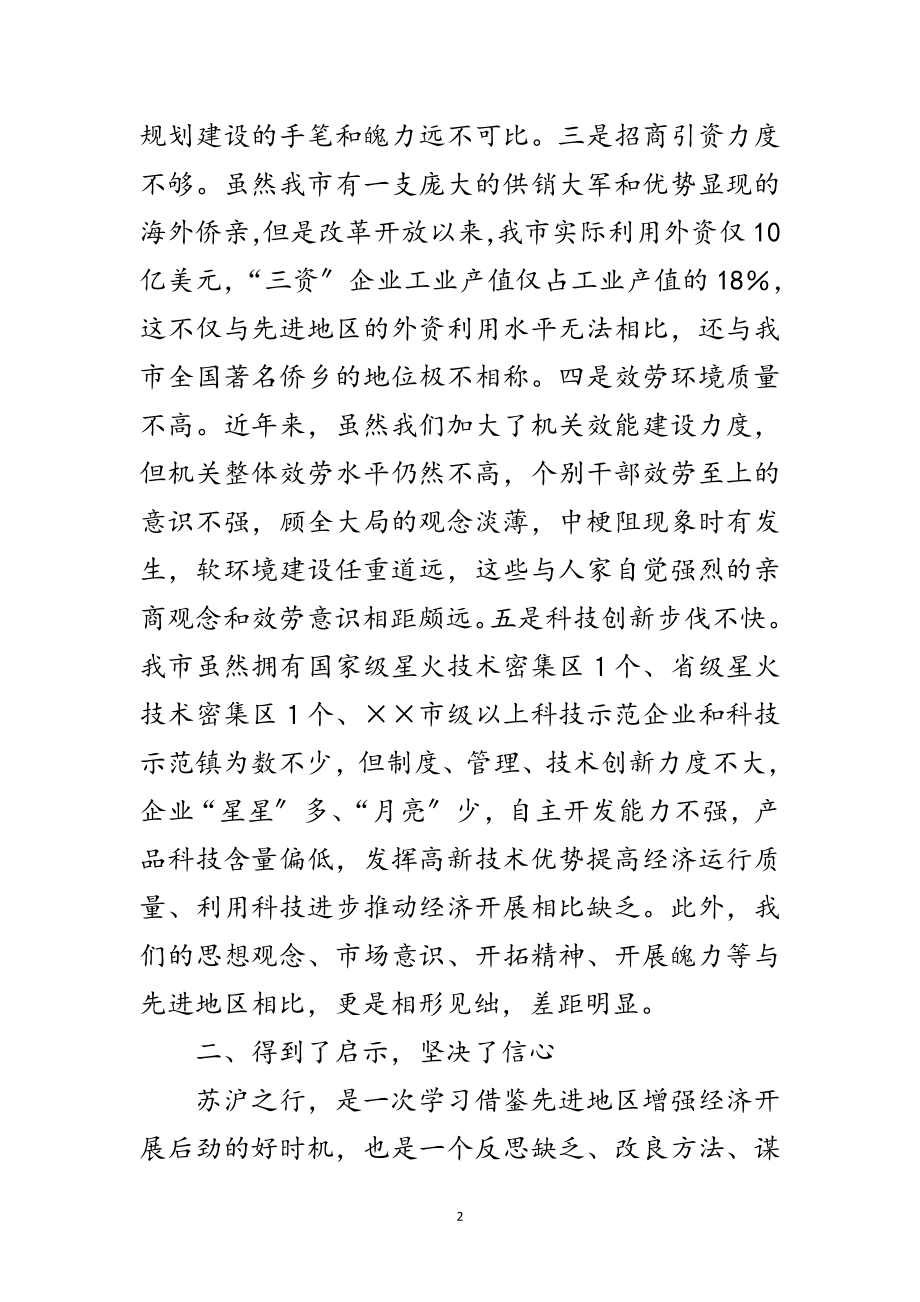 2023年赴苏州无锡南京和上海浦东新区考察报告范文.doc_第2页