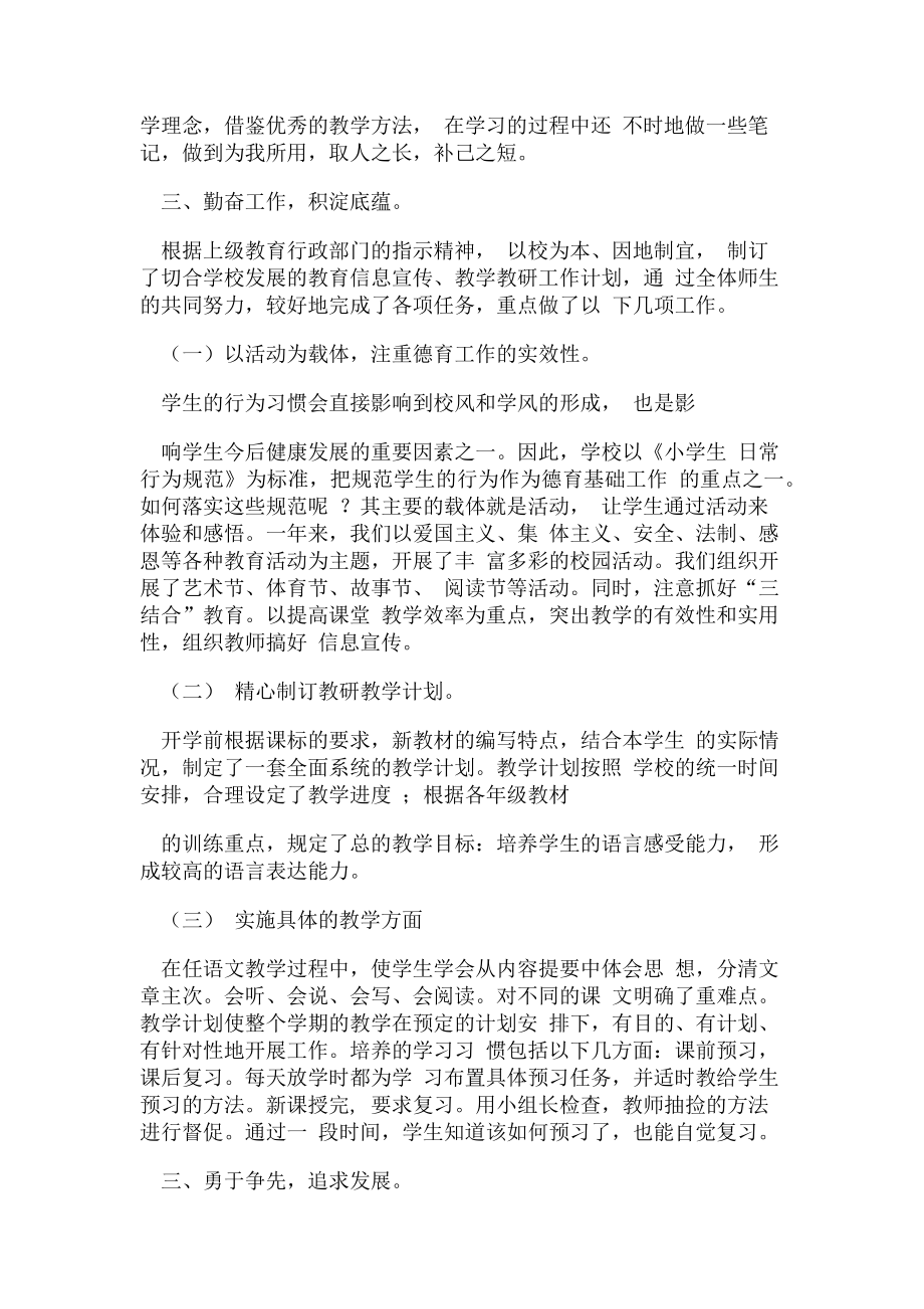 2023年教师个人述职报告学校领导班子个人述职报告模板例文.doc_第2页