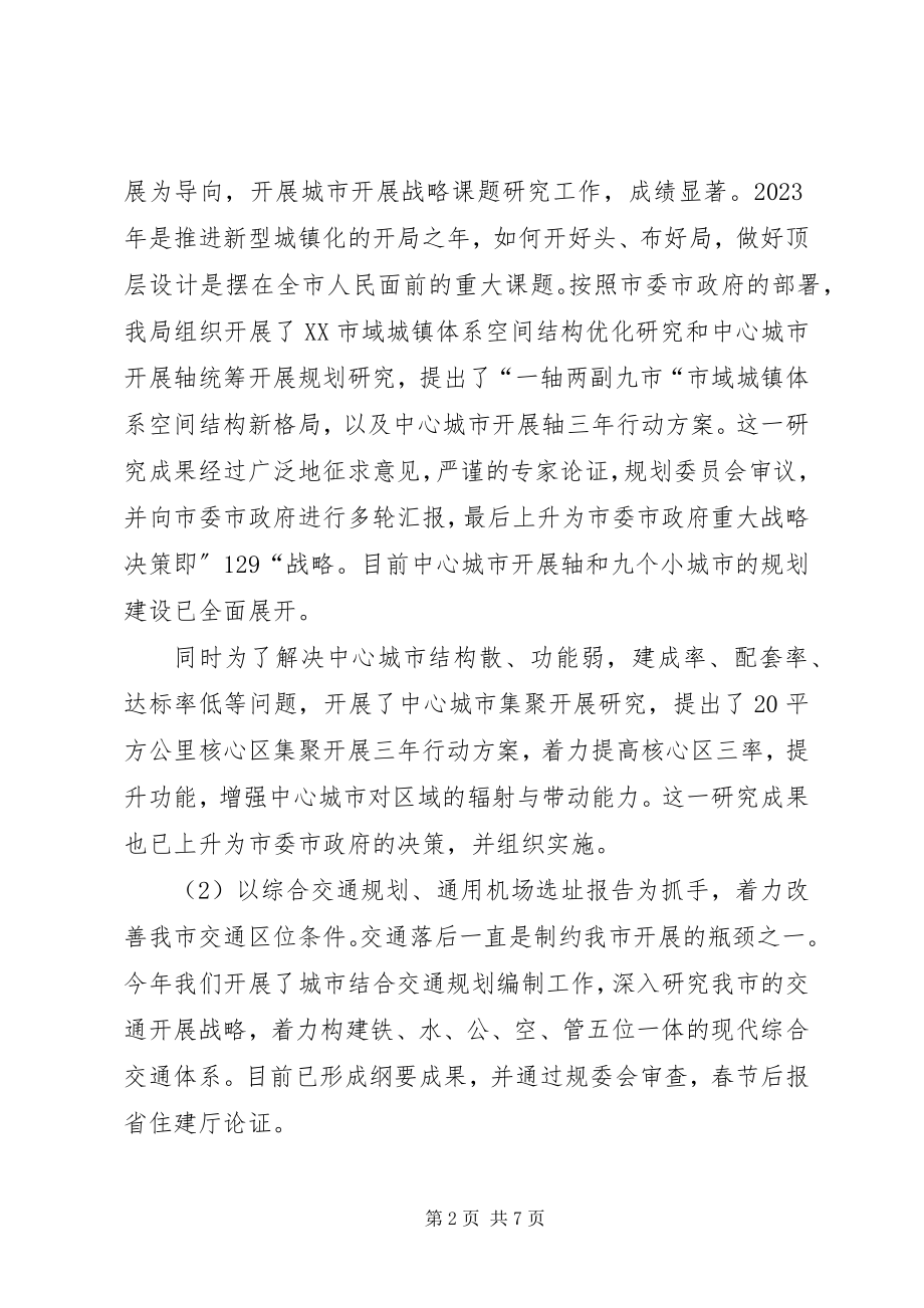 2023年规划局领导个人度总结报告.docx_第2页