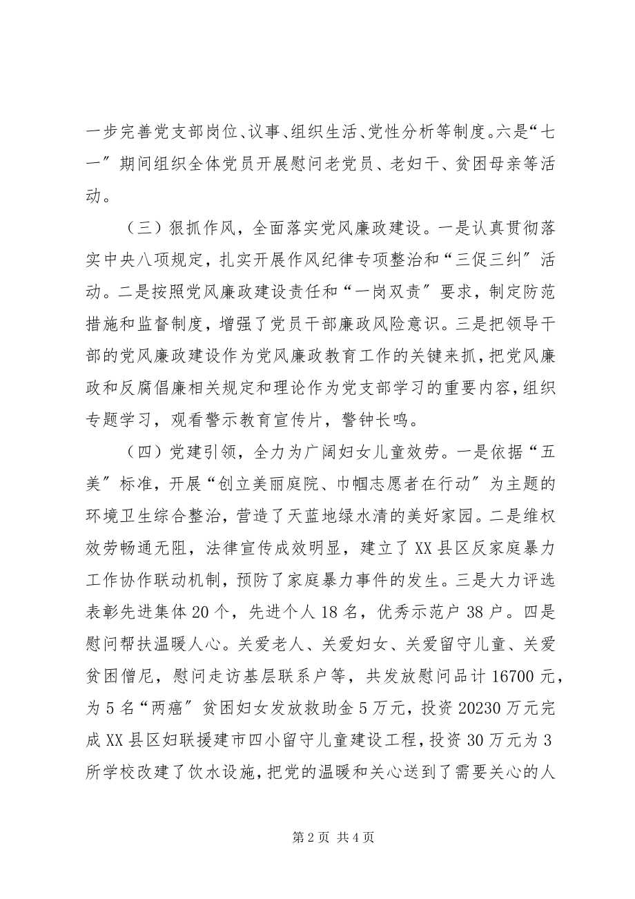 2023年市妇联党支部书记抓基层党建工作述职报告.docx_第2页