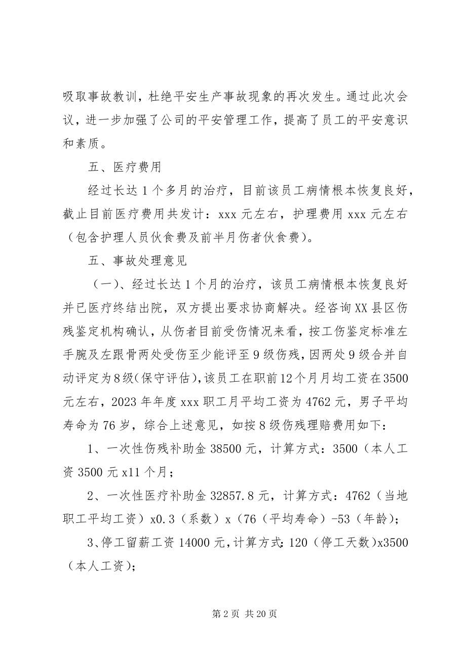 2023年工伤事故内部处理报告.docx_第2页