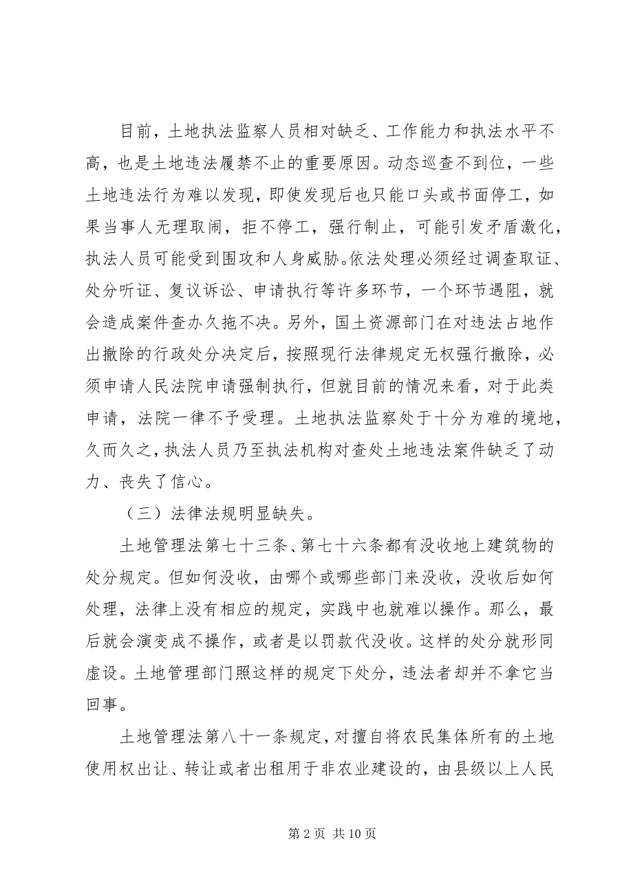 2023年调研报告的.docx_第2页