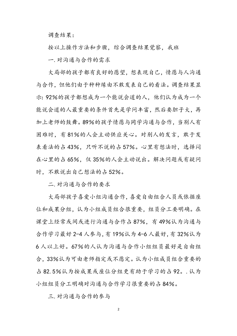 2023年学生交流与合作能力考察报告.docx_第2页