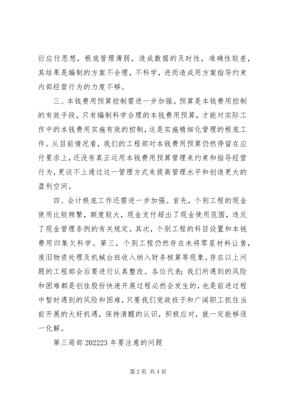 2023年财务预算执行分析报告.docx_第2页