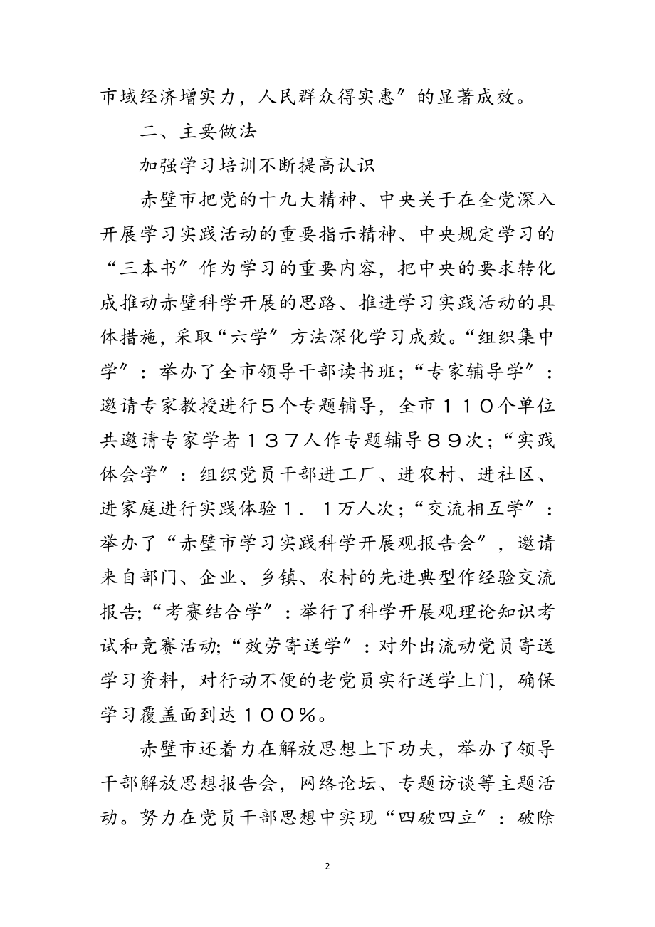 2023年纪检科学发展观考察报告范文.doc_第2页